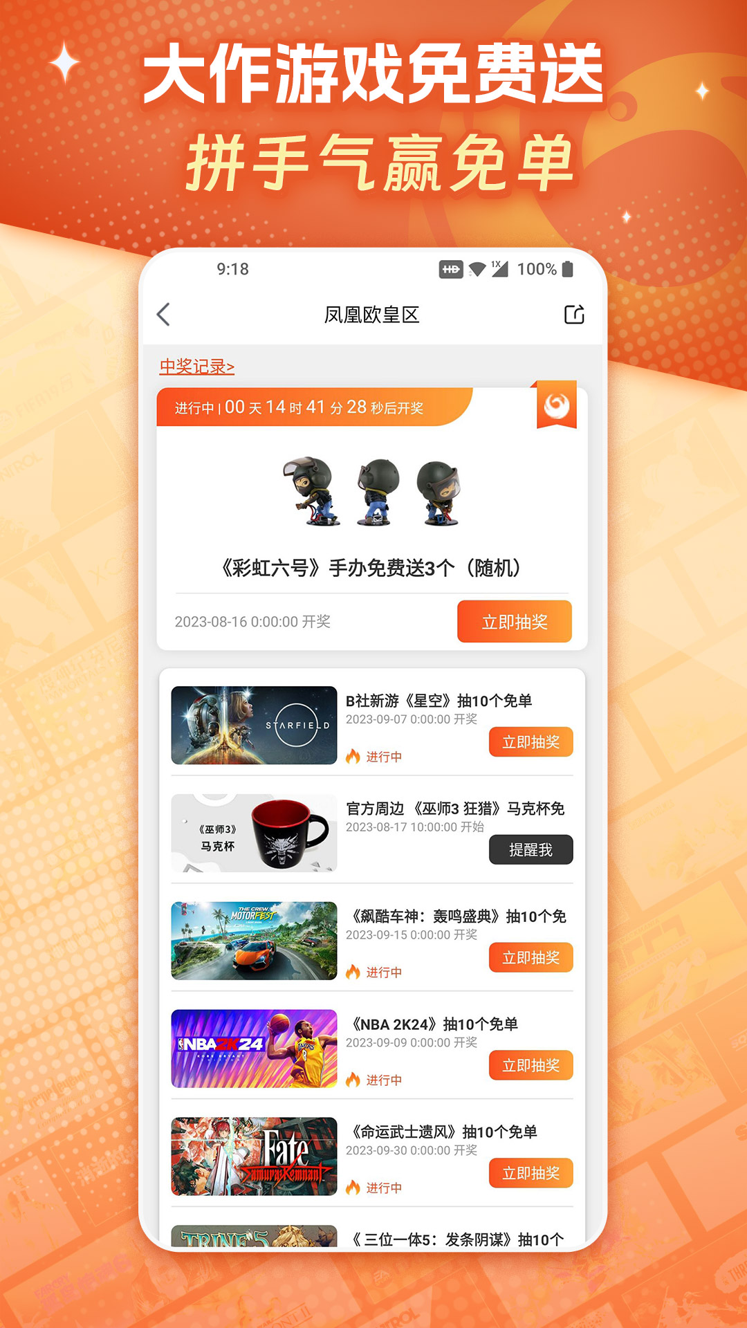 凤凰游戏商城v3.1.9截图4