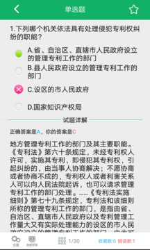 專(zhuān)利代理人題庫(kù)截圖