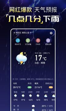 天气预报截图