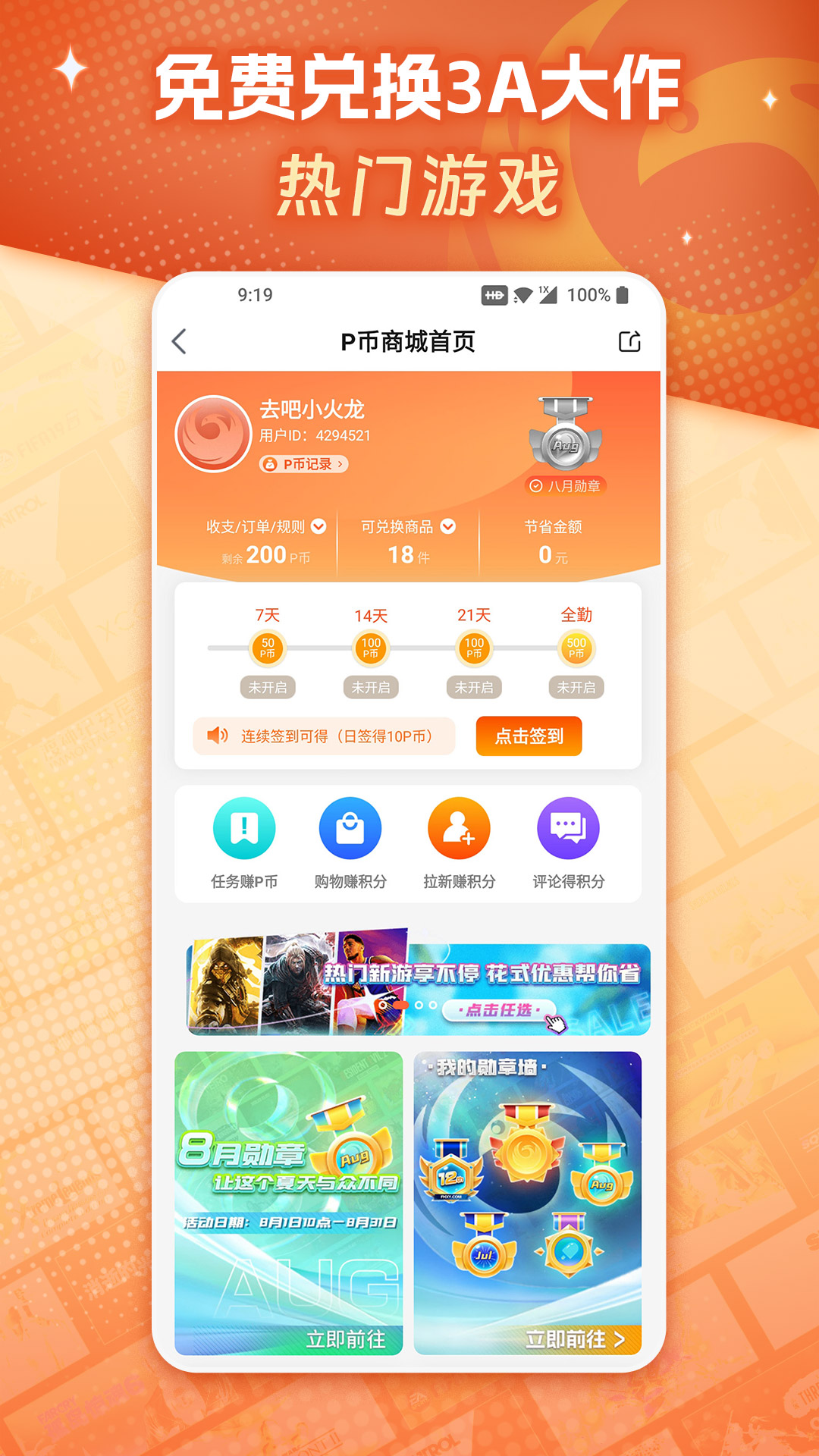 凤凰游戏商城v3.1.9截图2