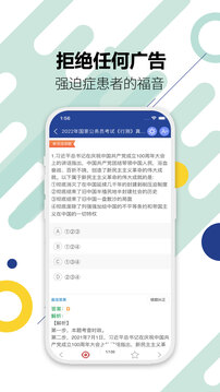 公務員考試截圖