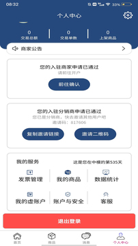 中模云商城商家版截圖