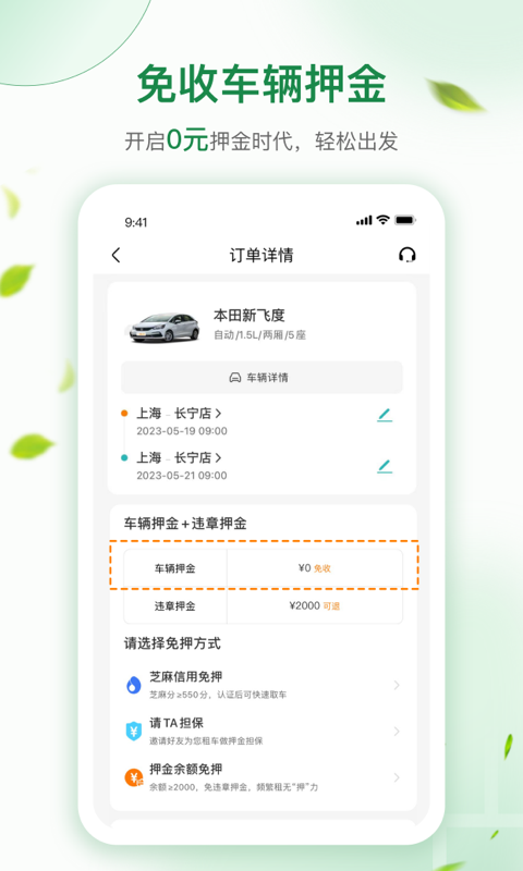 一嗨租车v7.0.95截图4