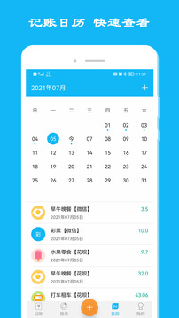 簡潔記賬截圖