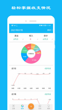 簡潔記賬截圖