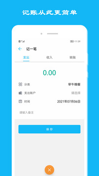 簡潔記賬截圖