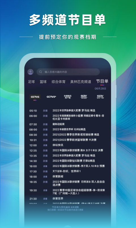 央视体育v3.8.3截图3