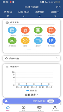 中模云商城商家版截圖