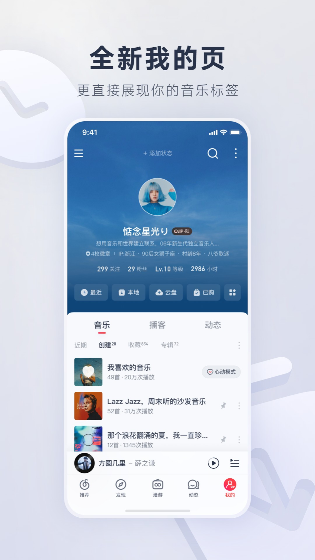 网易云音乐v9.0.80截图3