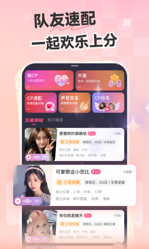 心動(dòng)開黑截圖預(yù)覽