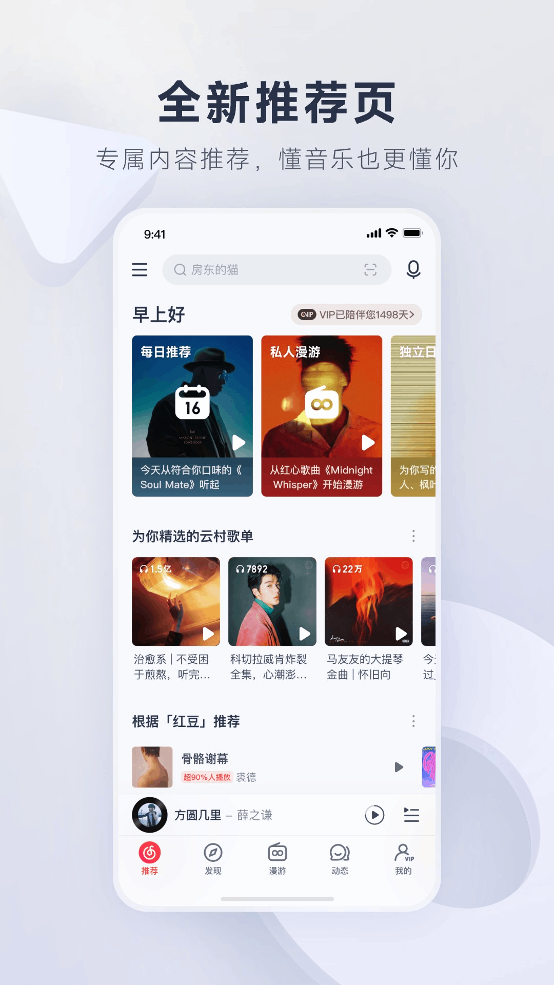 网易云音乐v9.0.80截图4