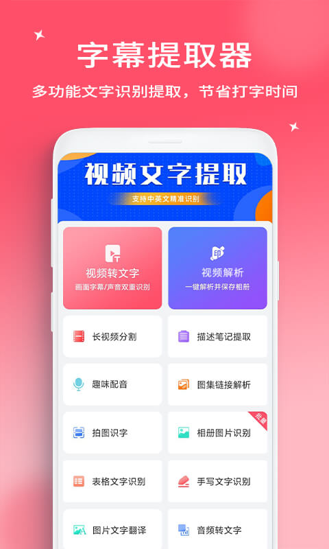 字幕提取器截圖預覽