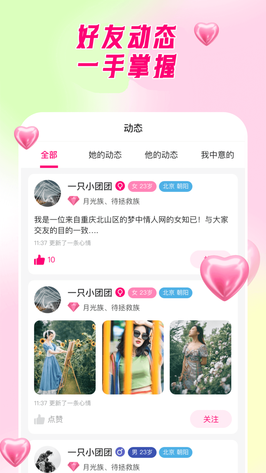 夢(mèng)中情人網(wǎng)截圖預(yù)覽