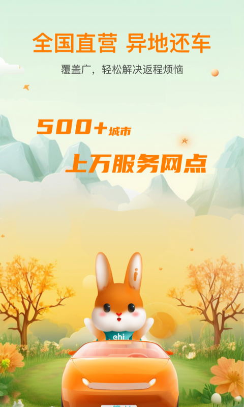 一嗨租车v7.0.95截图5