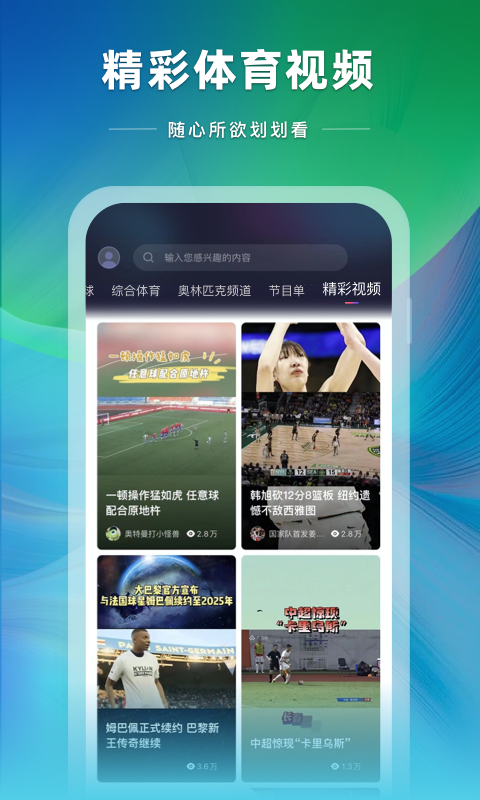 央视体育v3.8.3截图4