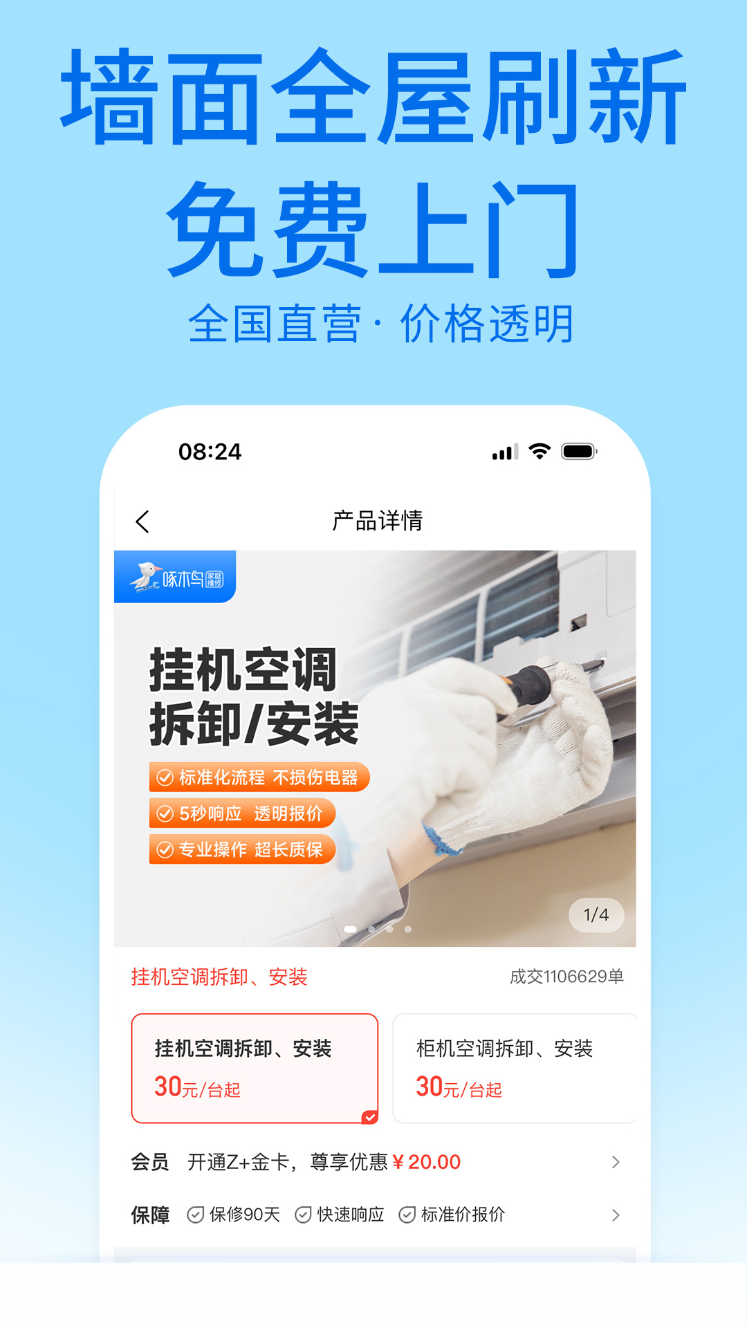啄木鳥家庭維修截圖預覽