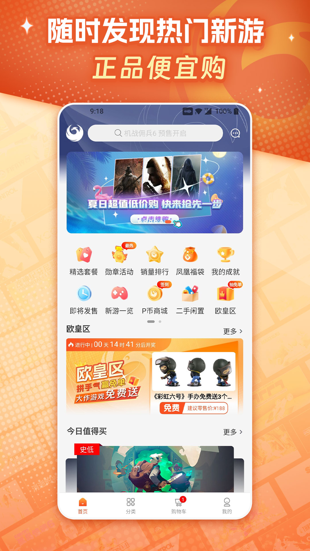 凤凰游戏商城v3.1.9截图5