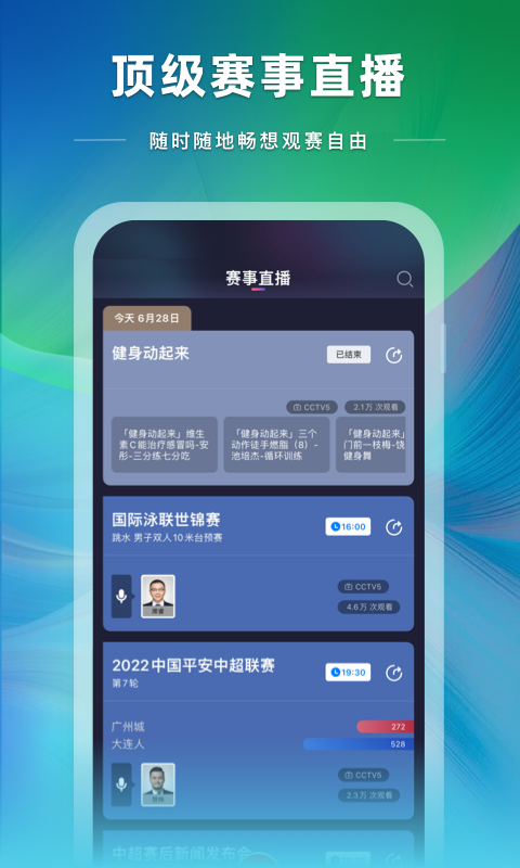 央视体育v3.8.3截图2