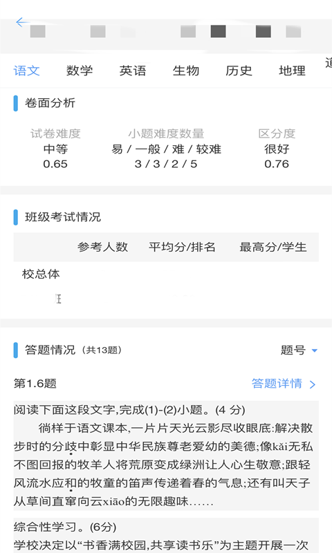 A佳老师v3.0.8截图1