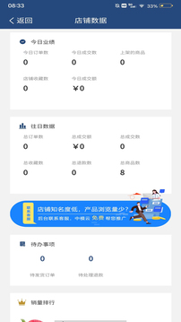 中模云商城商家版截圖