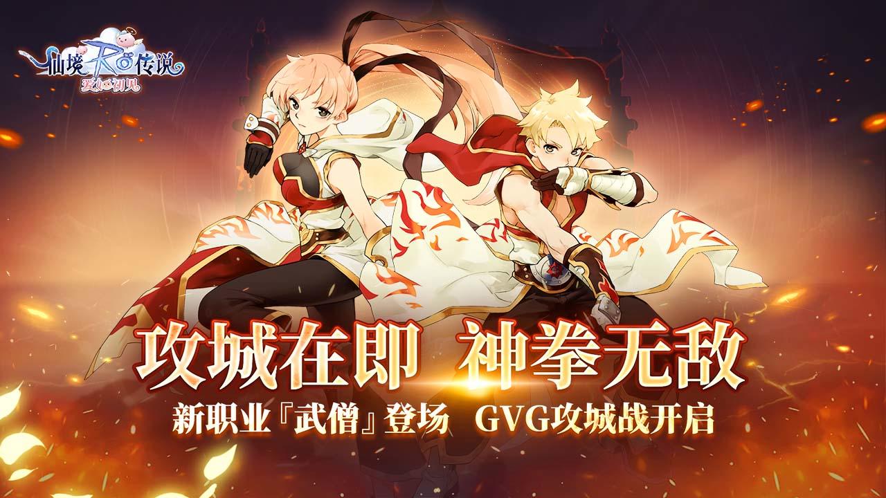 仙境傳說：愛如初見截圖預(yù)覽