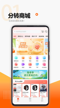 分轉(zhuǎn)商城截圖