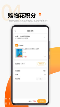 分轉(zhuǎn)商城截圖