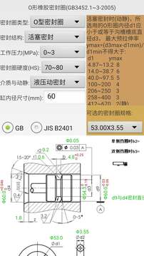 機(jī)械密封截圖