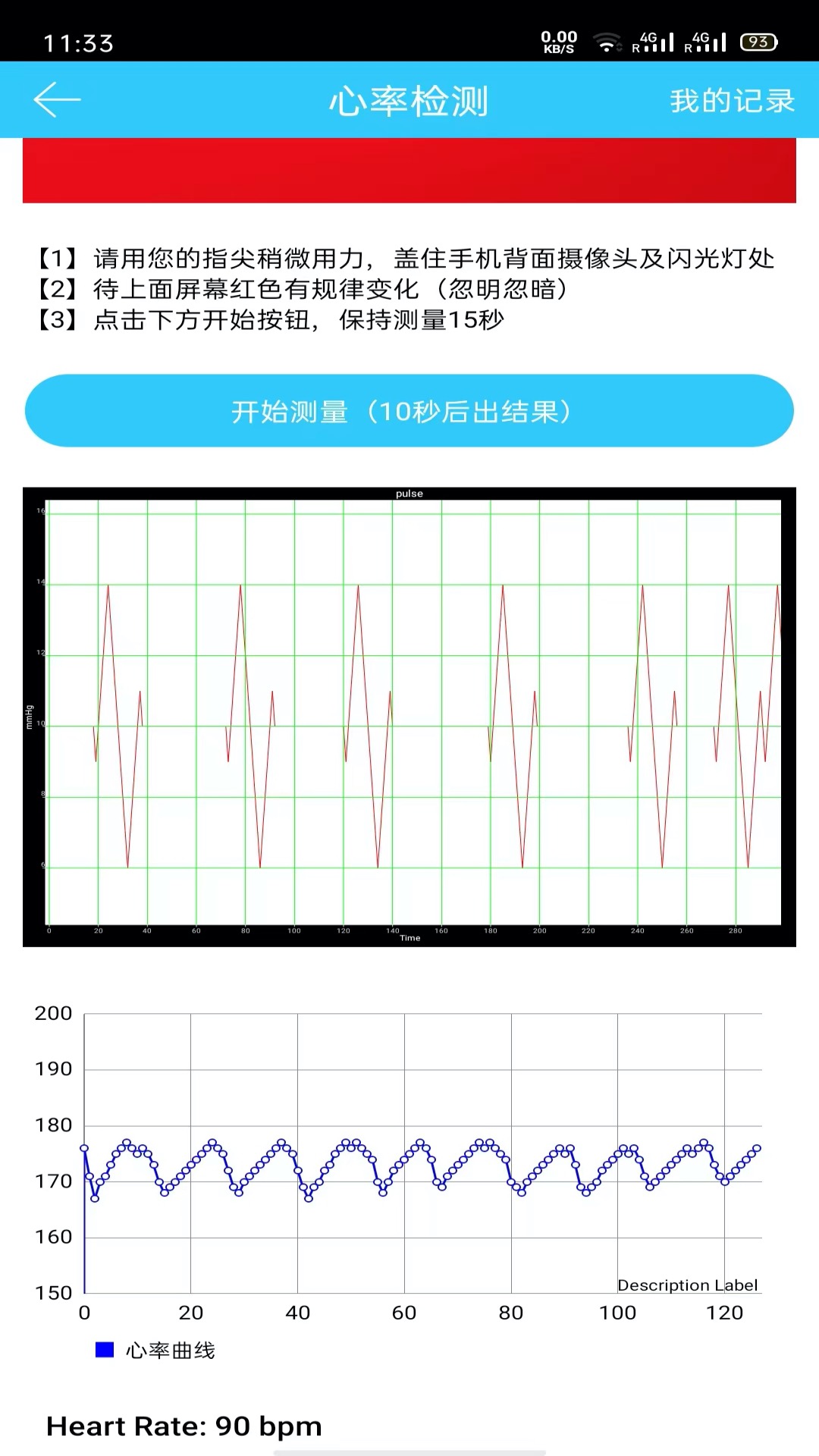 听力心率检测记录仪v1.0.8截图3