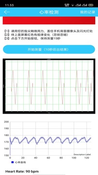 听力心率检测记录仪截图