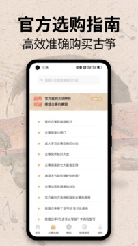 古筝模拟器截图