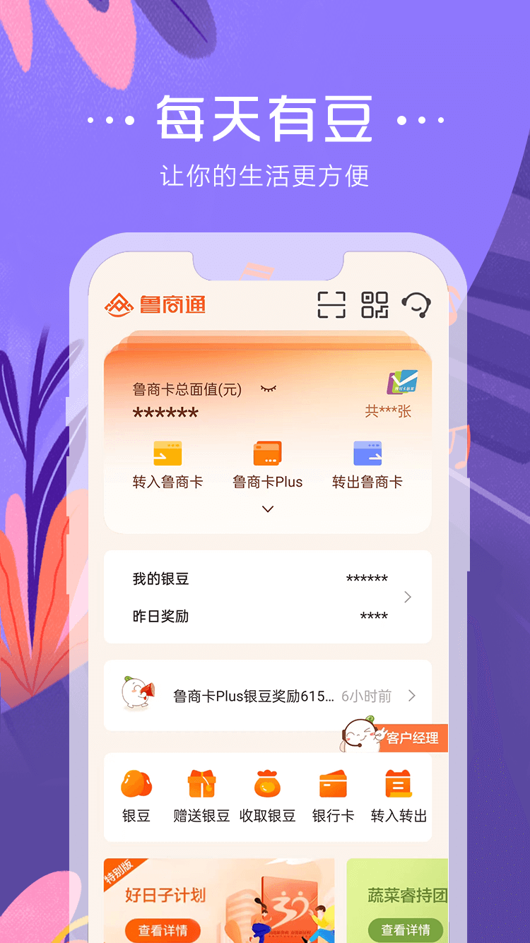 鲁商通v4.6.0_release截图3