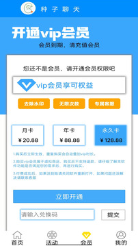 種子聊天截圖