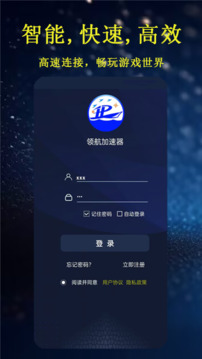 領(lǐng)航加速器截圖