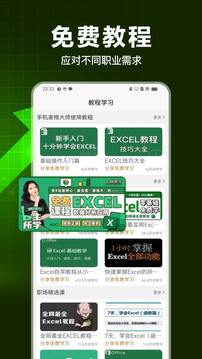 手機(jī)表格大師截圖