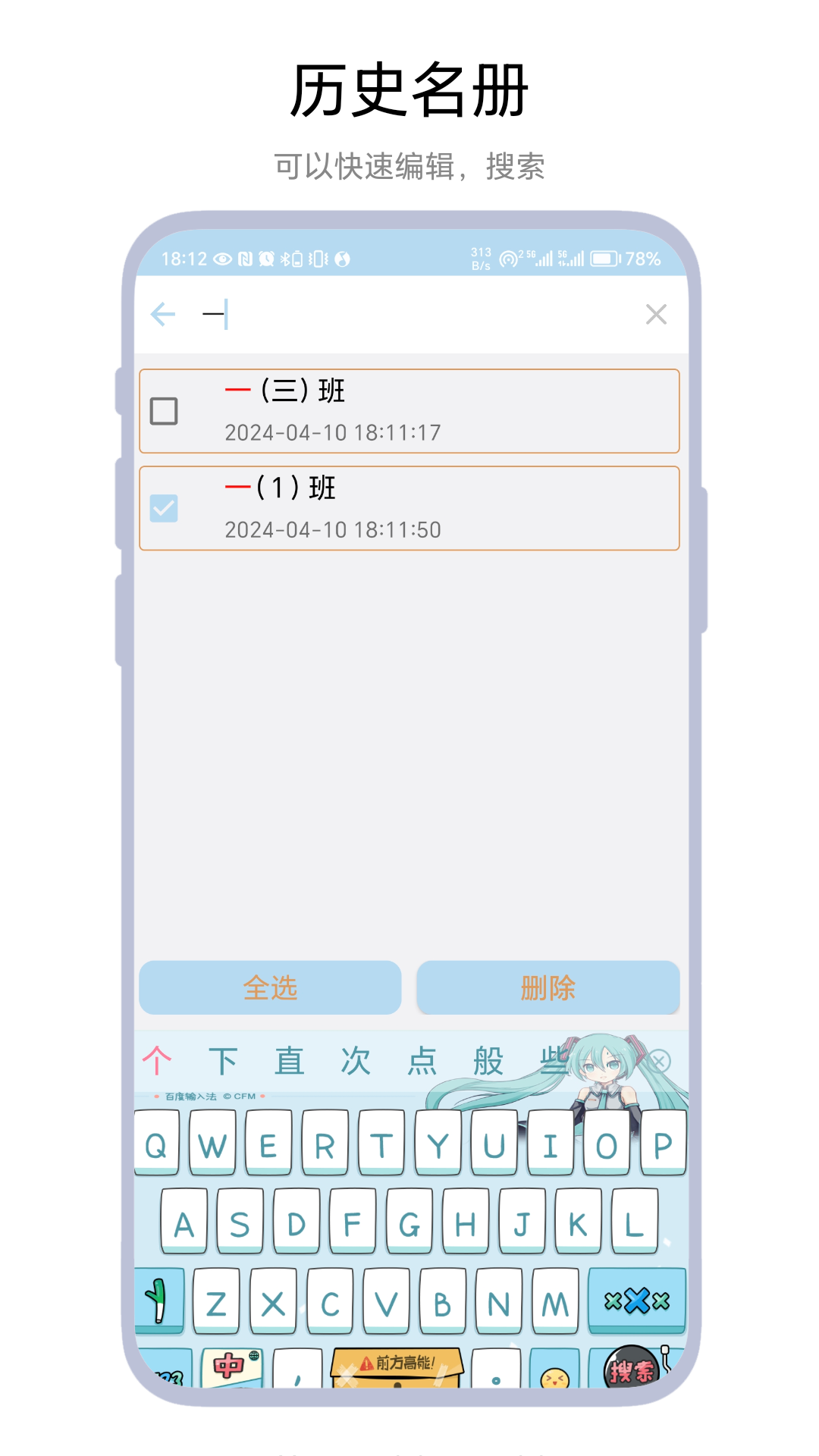 极限点名vV1.0.1截图2