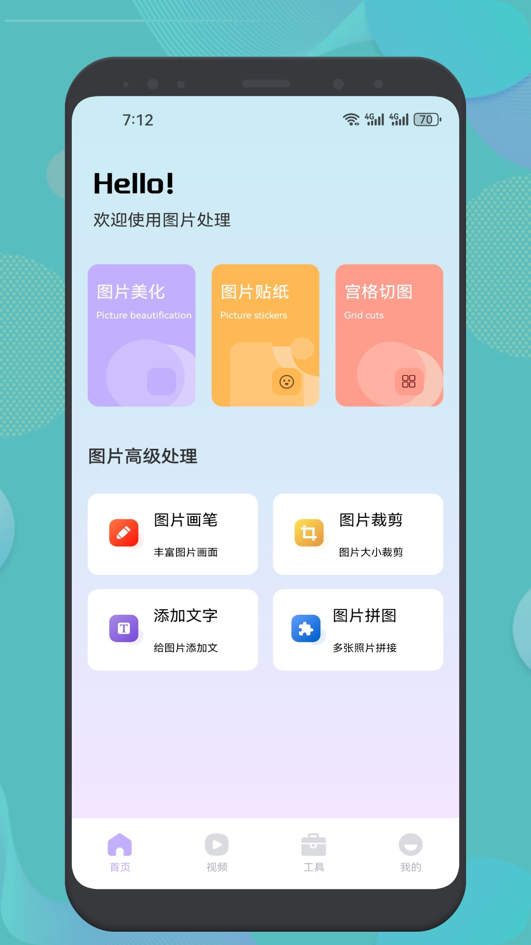 画质大师A截图1