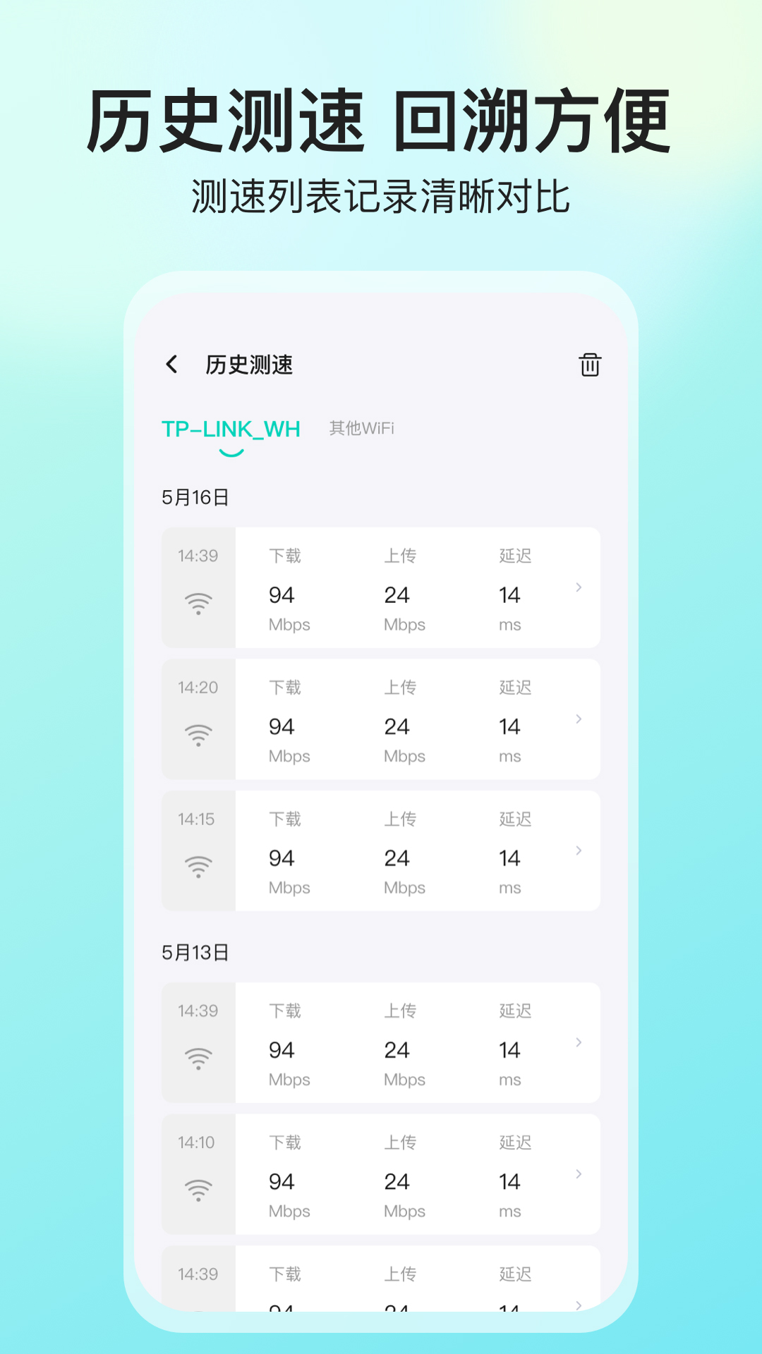 网络测速大师v5.3.1截图2