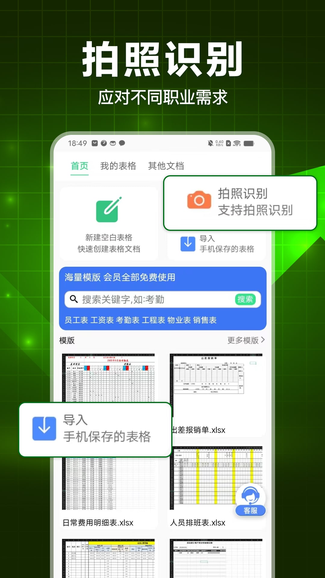 手机表格大师v1.0.0截图4