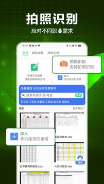 手機(jī)表格大師截圖
