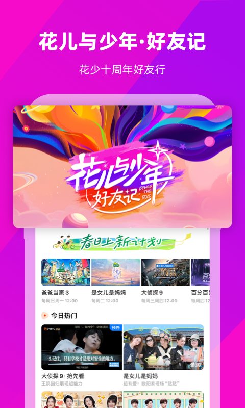 芒果TVv8.1.1截图3