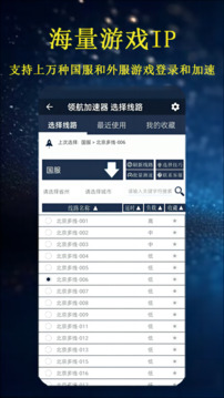 領(lǐng)航加速器截圖