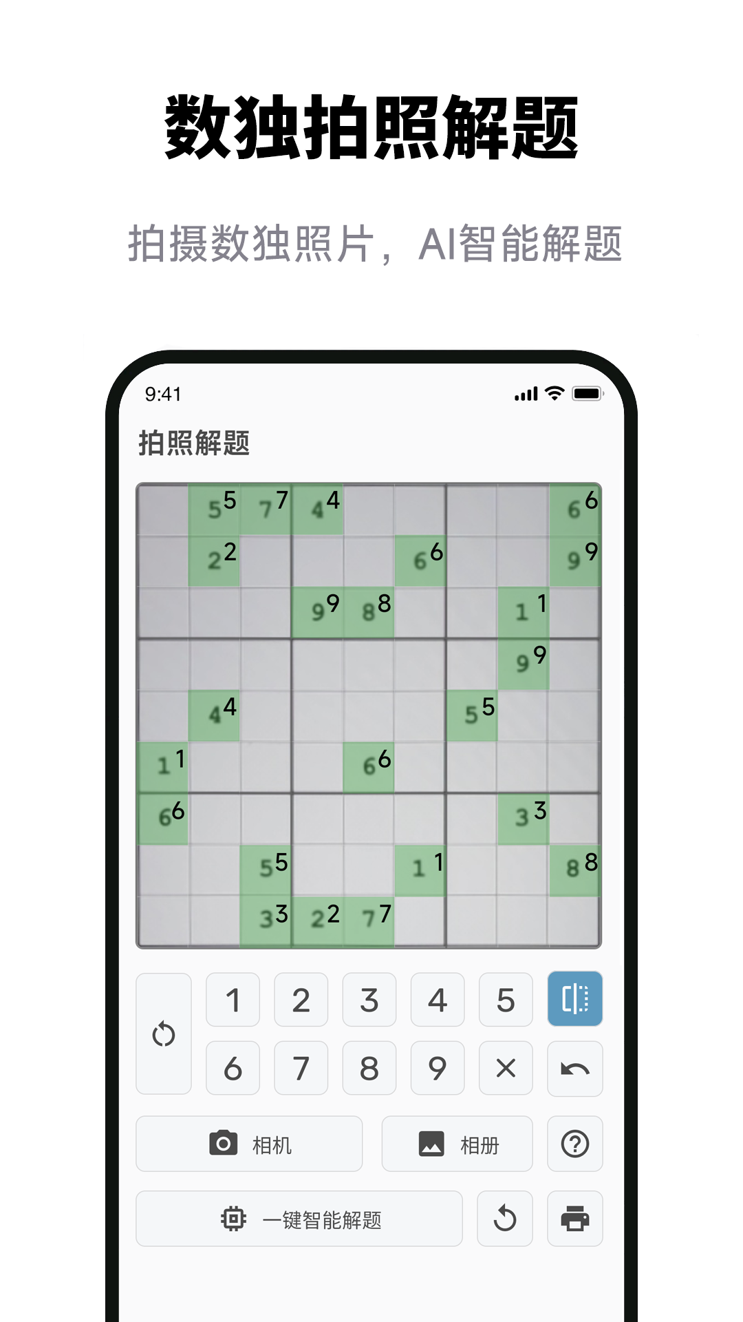 数独拍照解题v1.0.0截图5