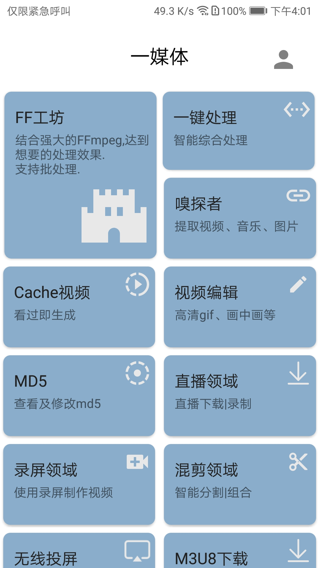 一媒體截圖預覽