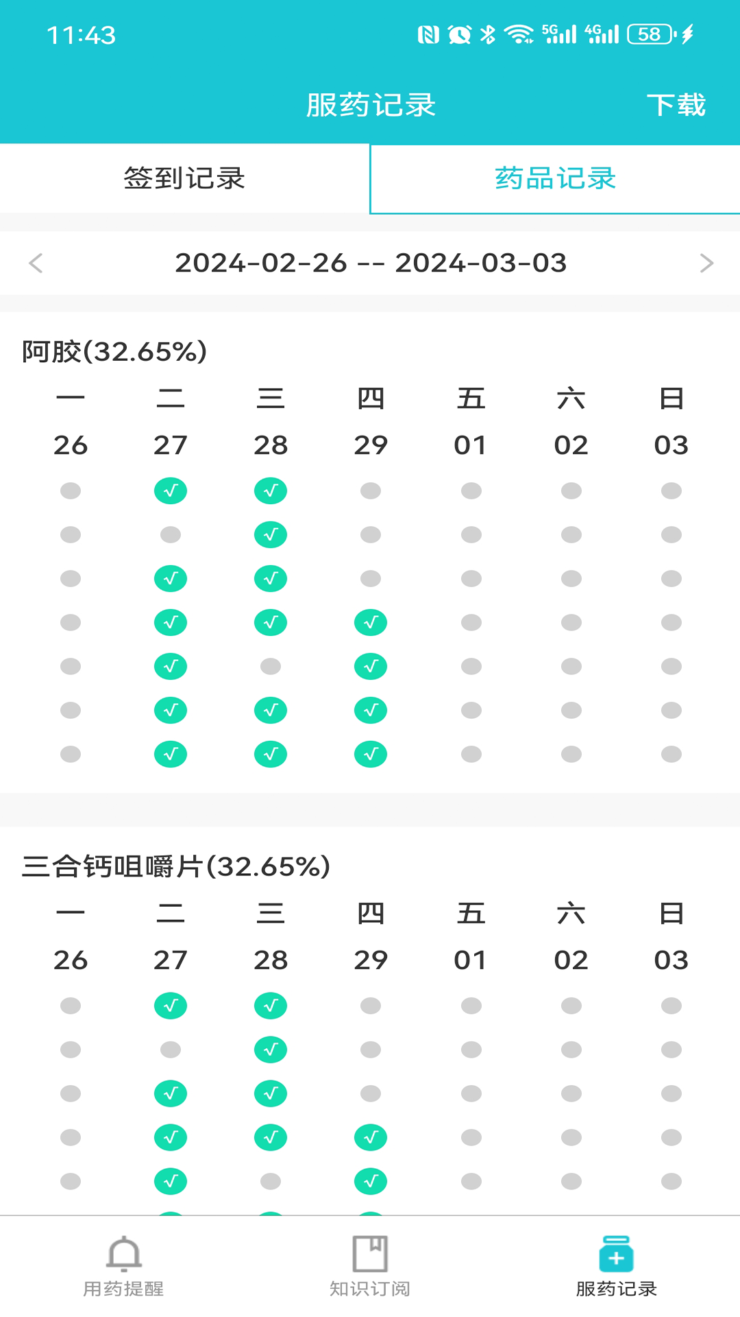 健康小护v1.0.8截图1