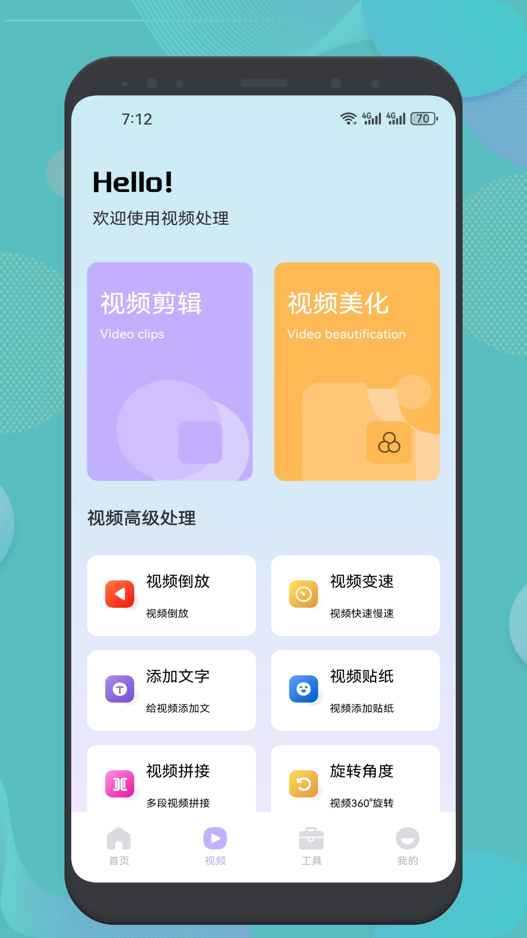 画质大师A截图2