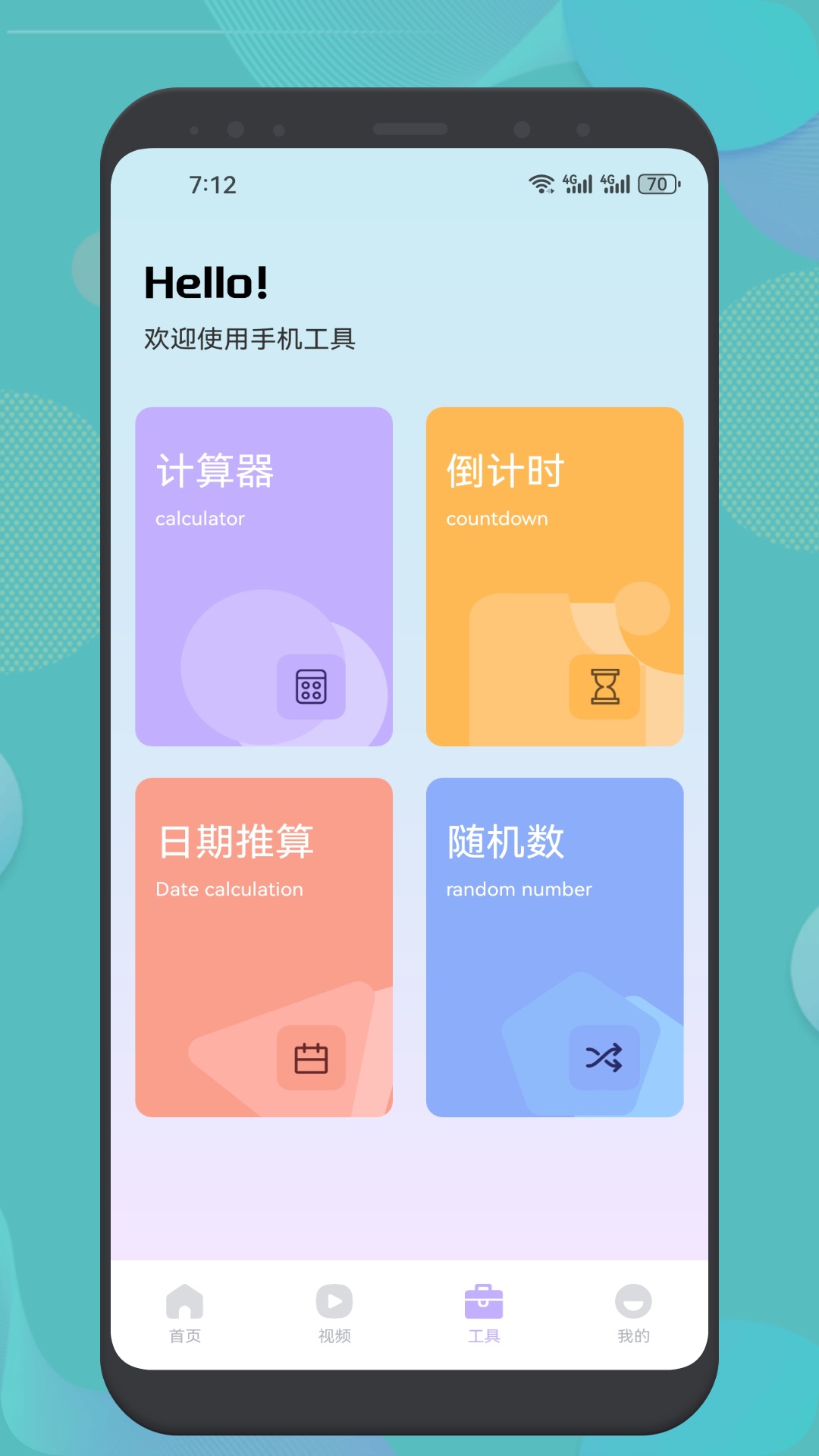 画质大师A截图3