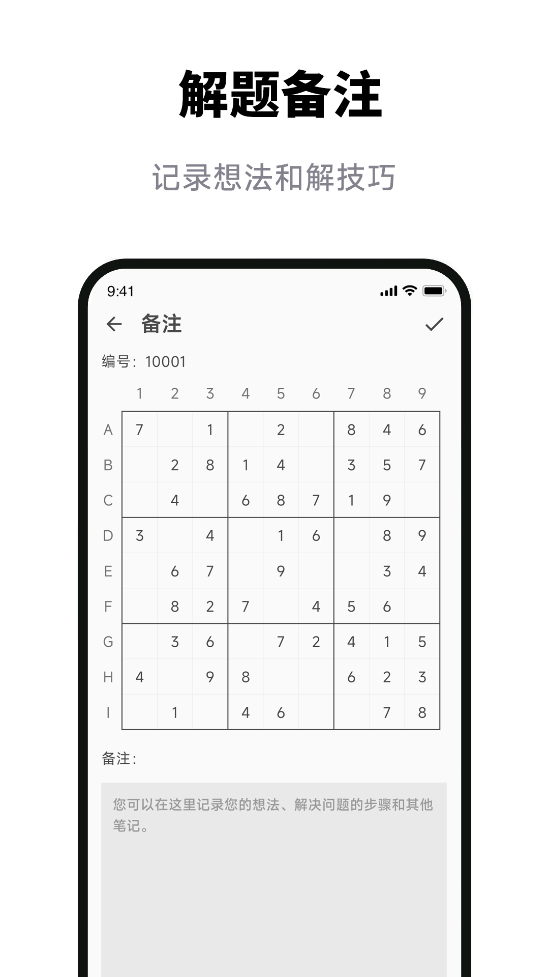 数独拍照解题v1.0.0截图2