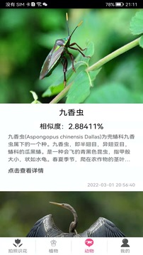 拍照識花神器截圖