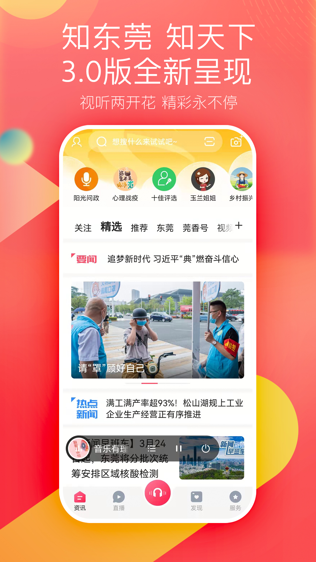 知东莞v3.3.7截图5